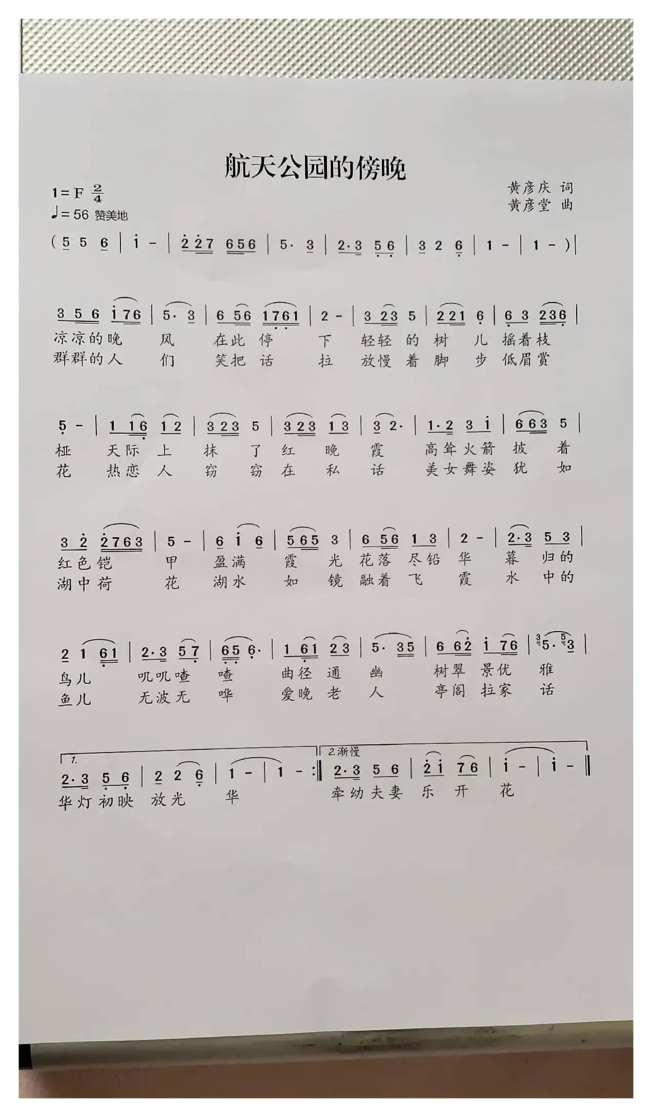 航天公园的傍晚