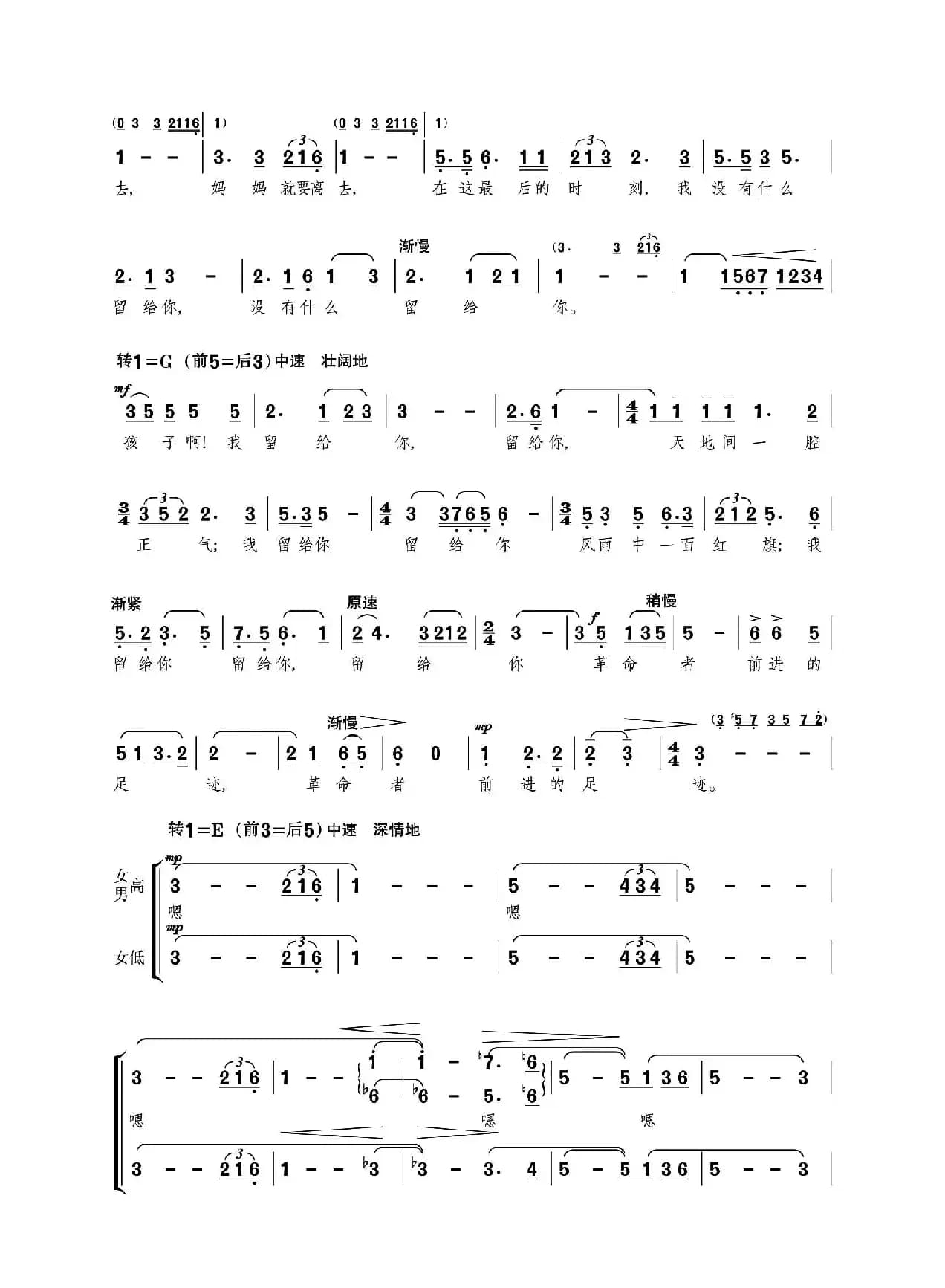 妈妈就要离去(女中音独唱曲)