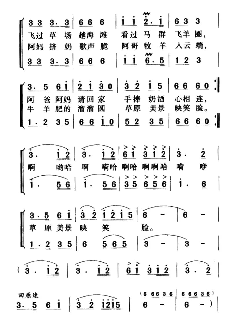 北京的叔叔爱草原（合唱）
