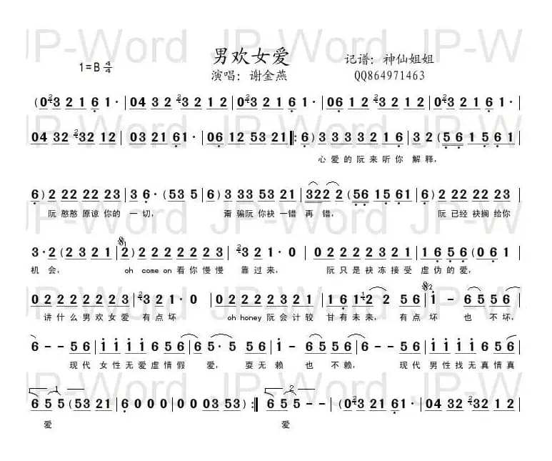 男欢女爱（闽南语演唱）