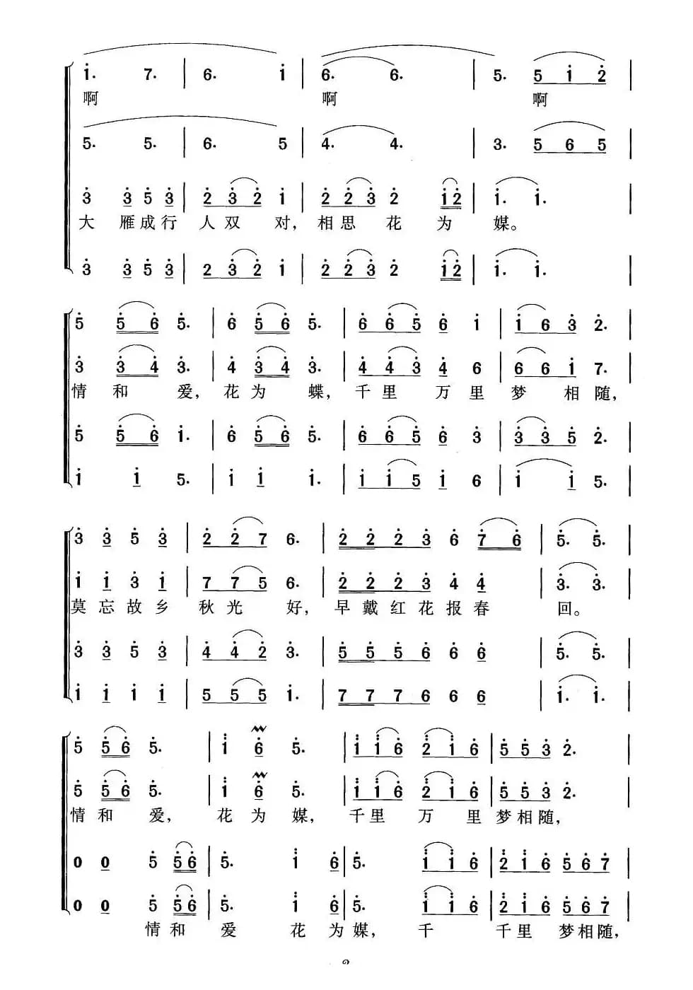 芦花（蒋敏编合唱版）