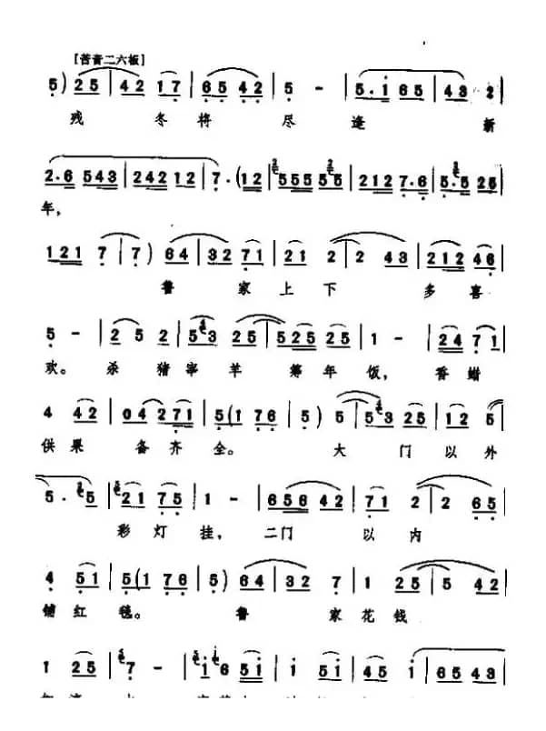 [秦腔]残冬将尽逢新年（《祝福》祥林嫂唱段）