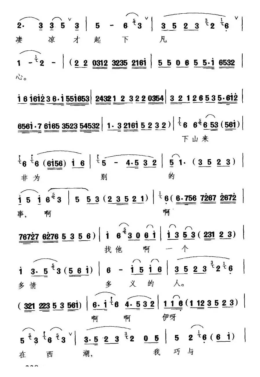 [扬剧] 我本是白云仙子名素贞（《白蛇传》白素贞唱段）