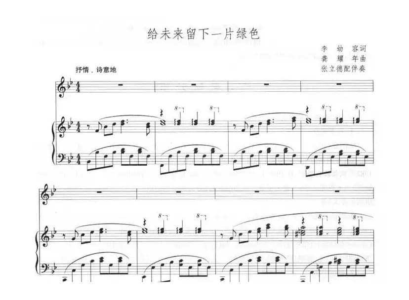 给未来留下一片绿色（正谱）