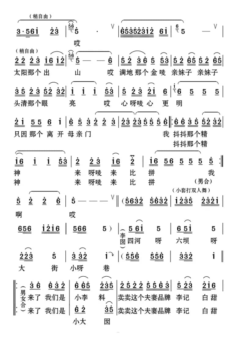 [云南花灯]梁山伯低下头心如箭穿（《乡城亲家》续集选曲）