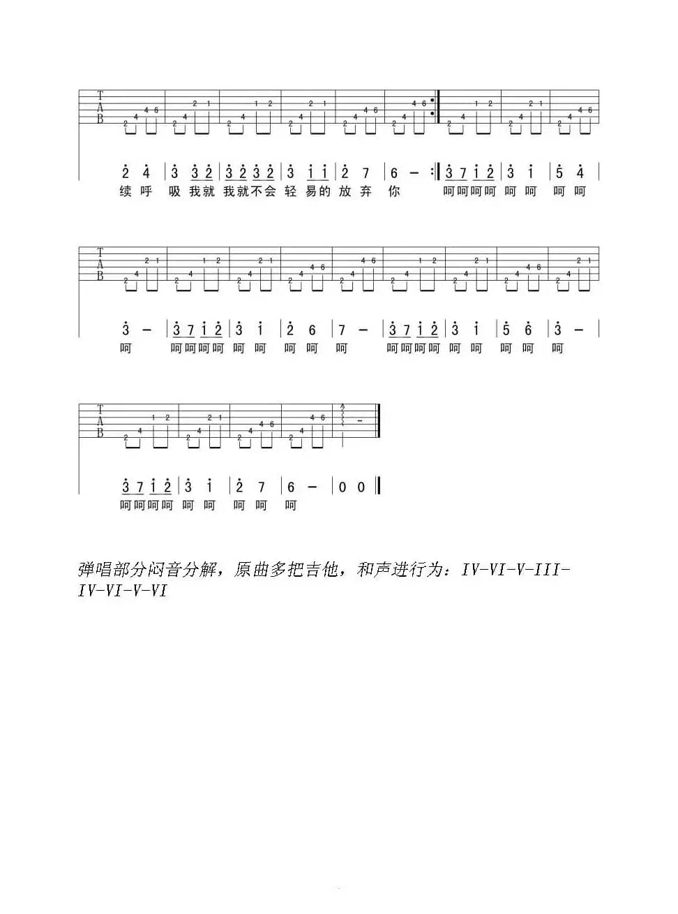 我一定要得到你（六线吉他谱）