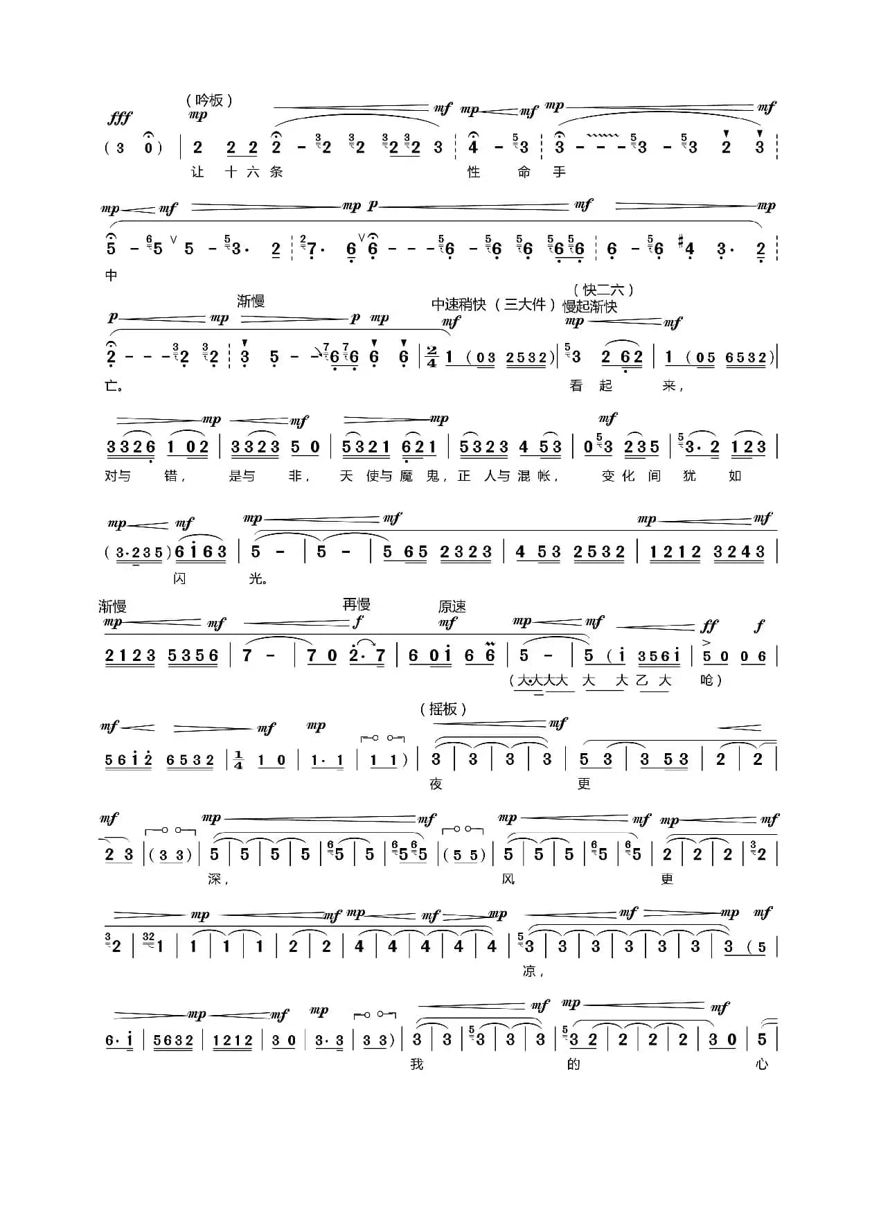 真情表实话讲（现代京剧《山道弯弯》罗近民唱段）