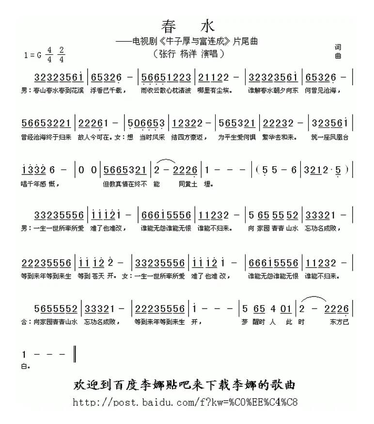 春水（电视剧《牛子厚与富连成》片尾曲）