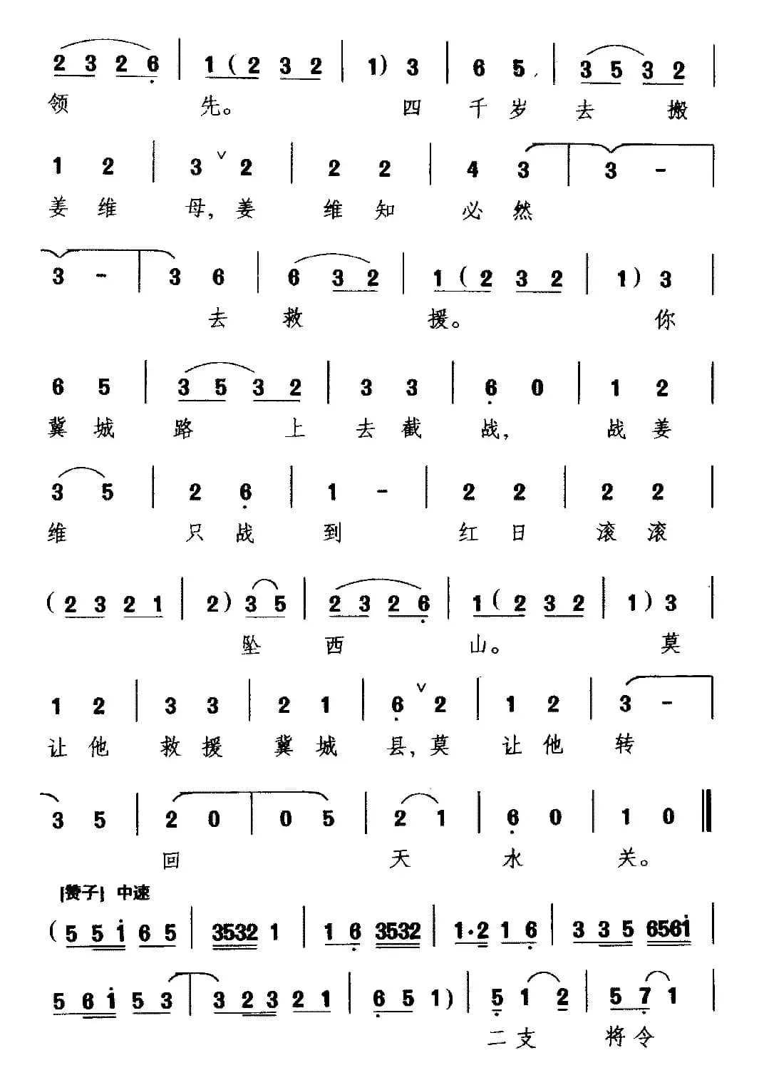 [越调]三传令（《收姜维》选段 诸葛亮唱）