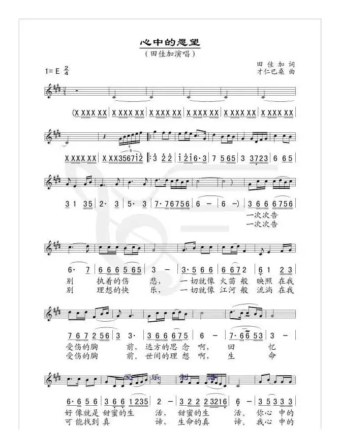 心中的愿望（线、简谱混排版）