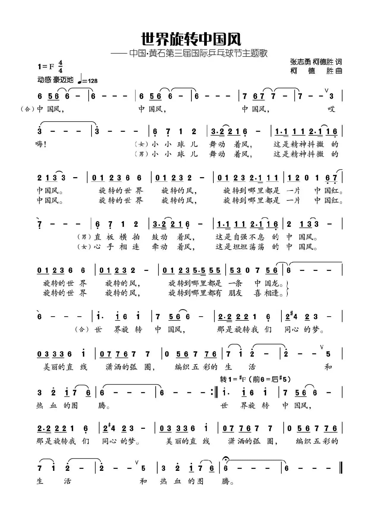 世界旋转中国风