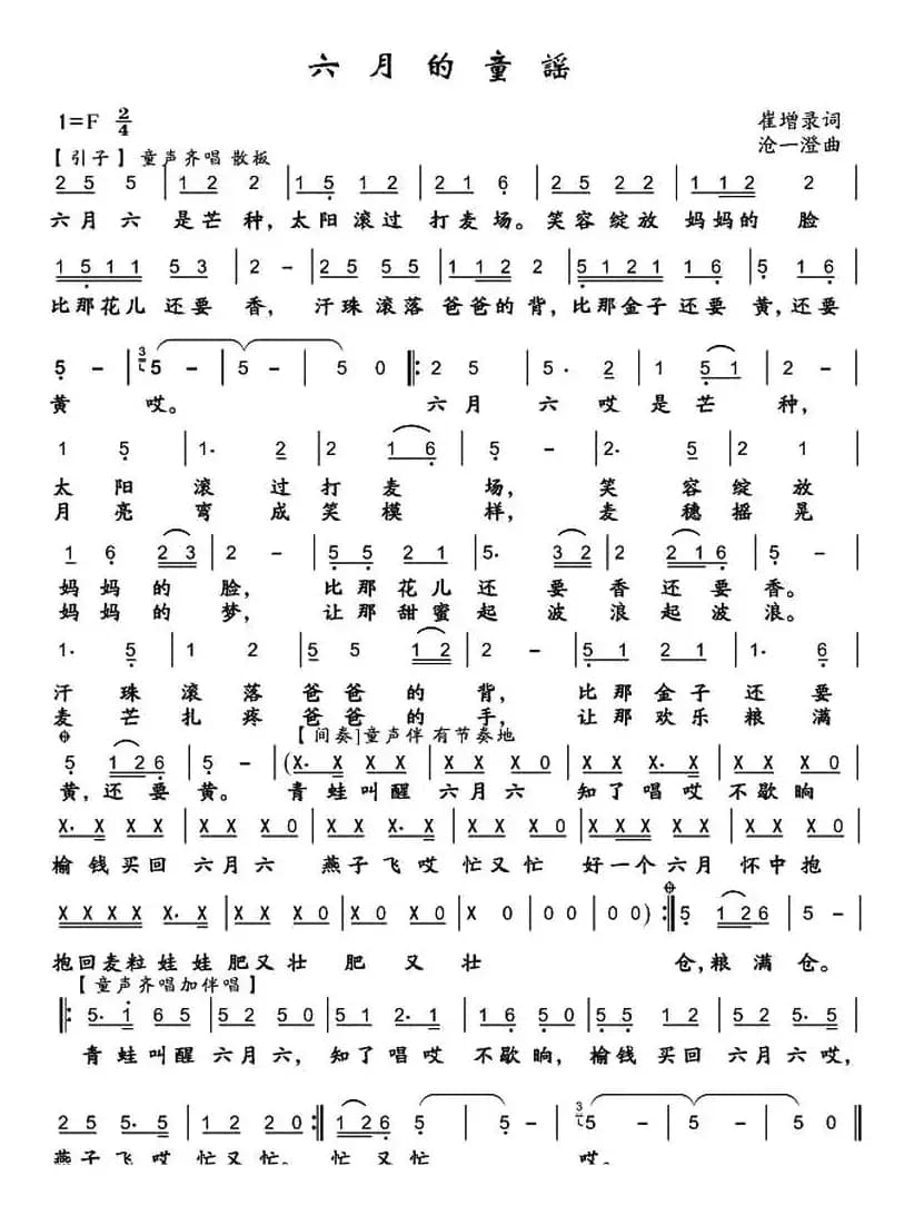 六月的童谣
