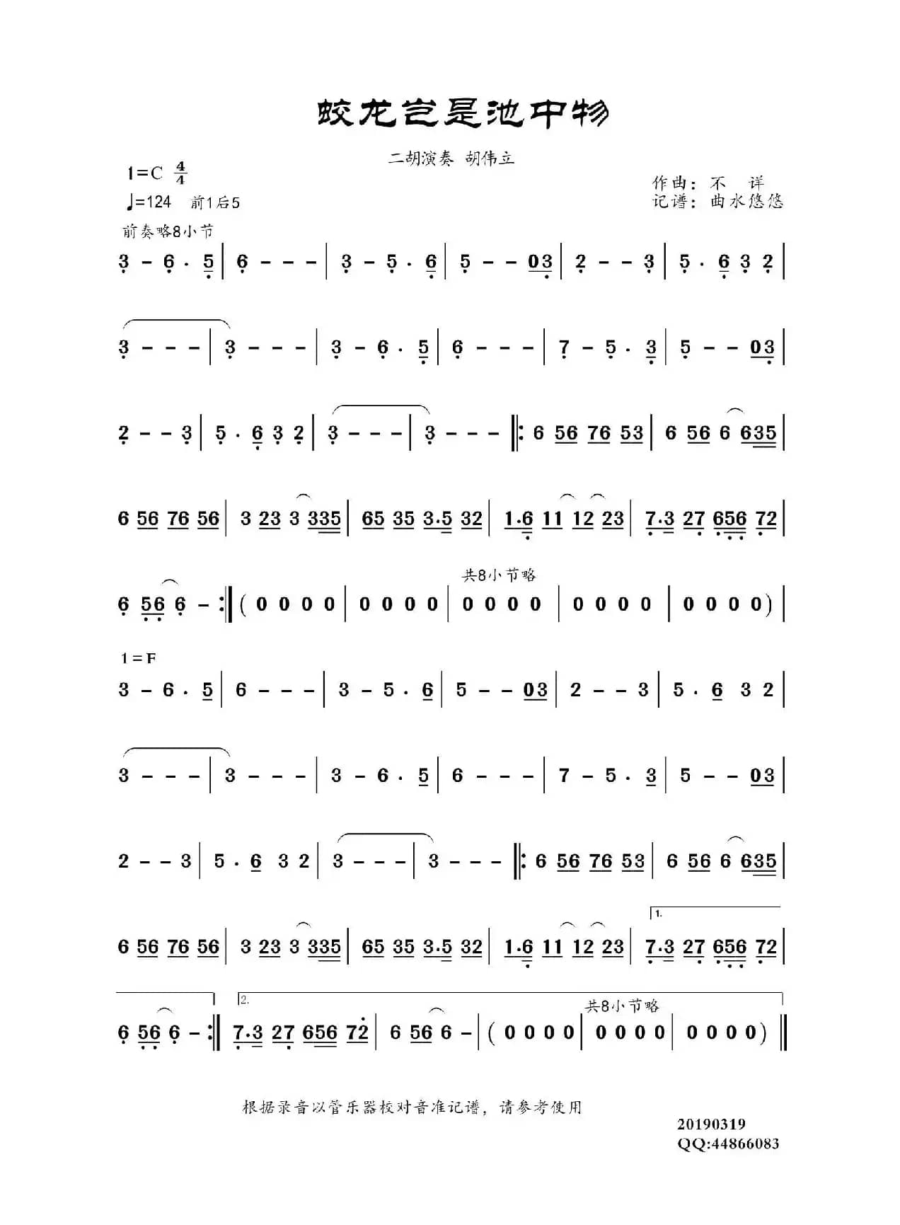 蛟龙岂是池中物