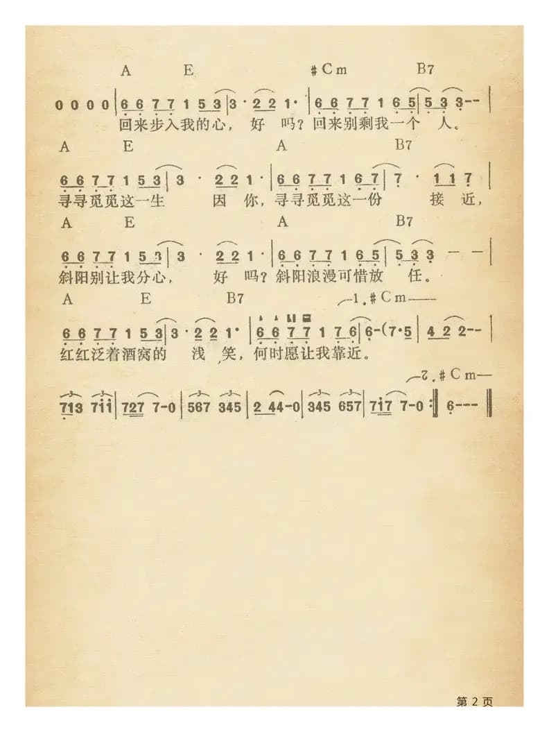 夕阳醉了（带和弦简谱）