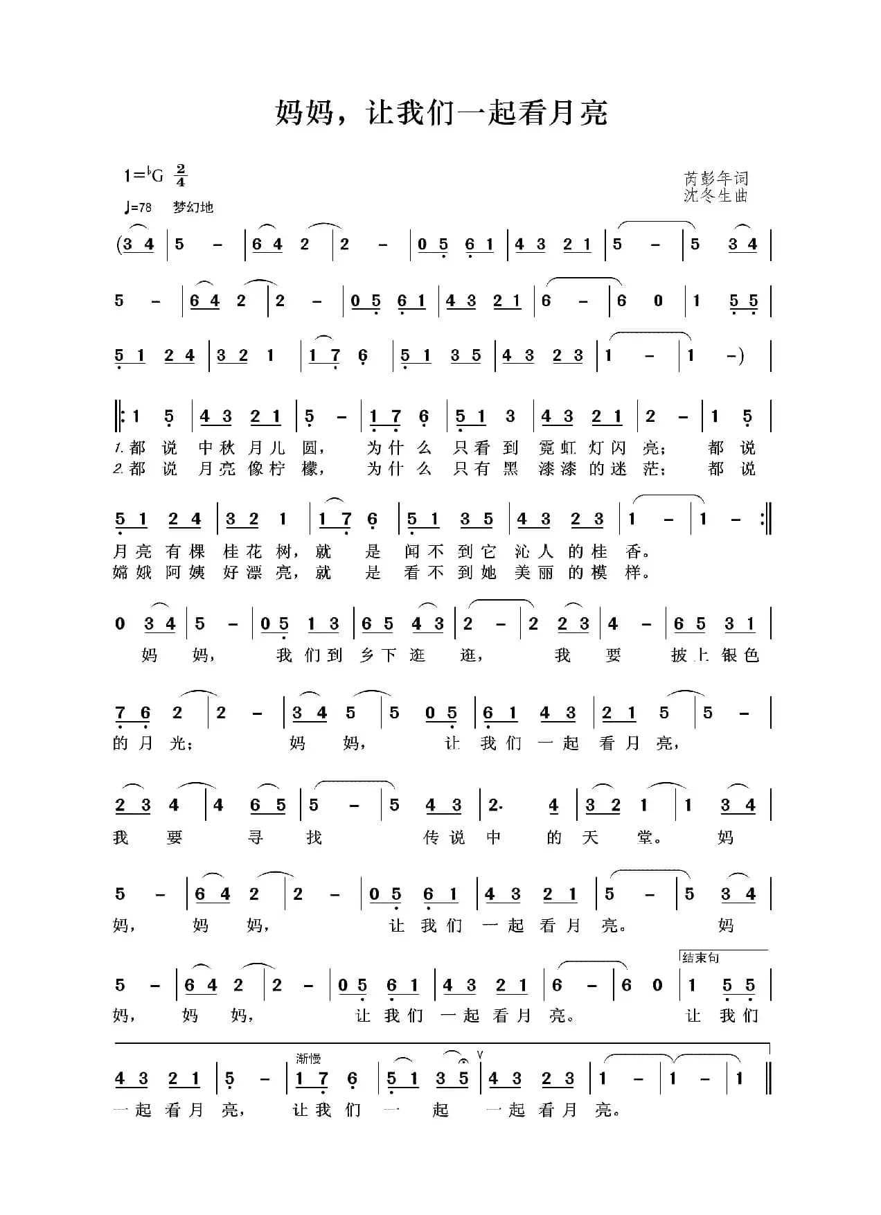 妈妈，让我们一起看月亮