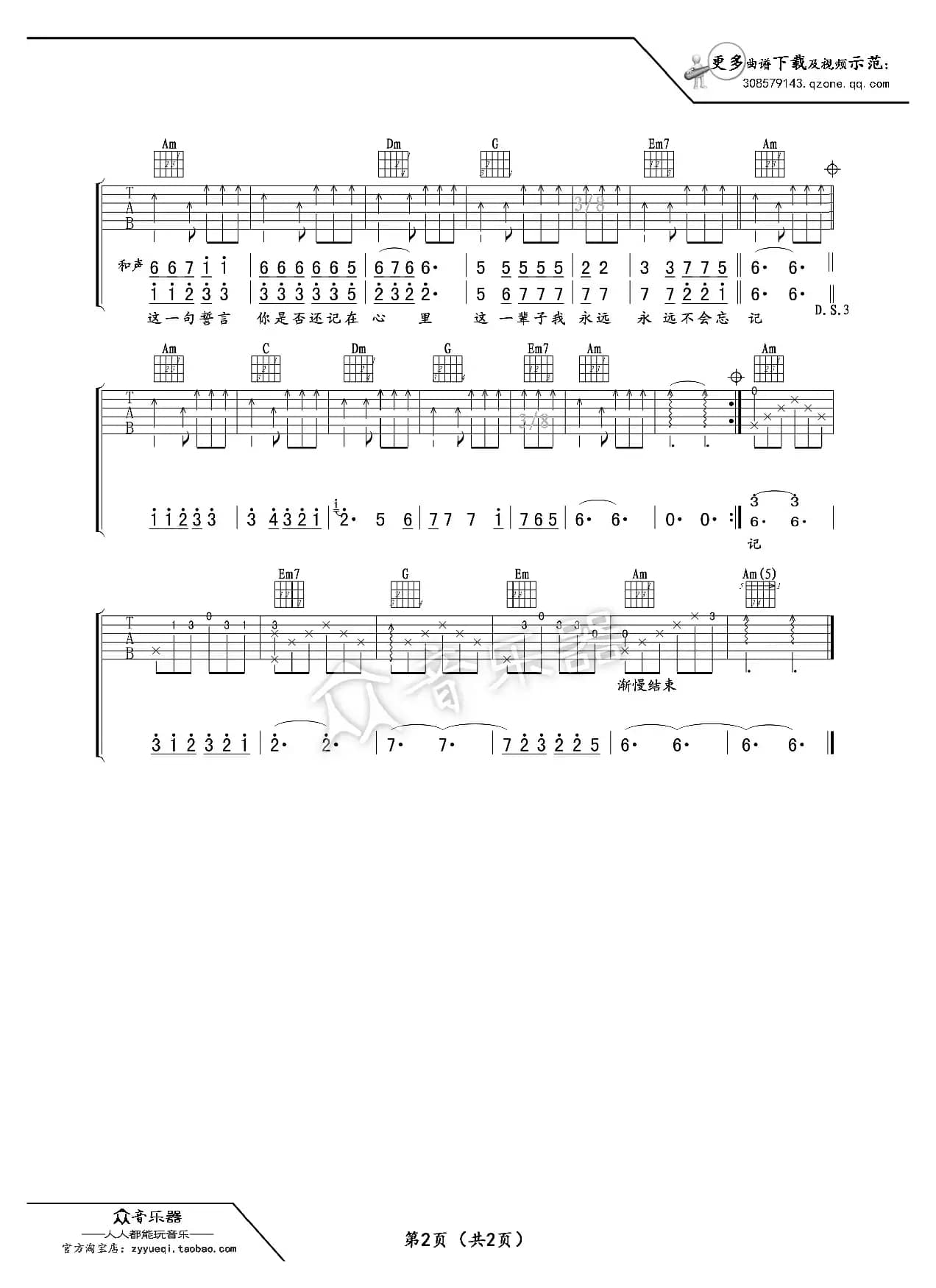 兄弟情深吉他谱六线谱（小曾）