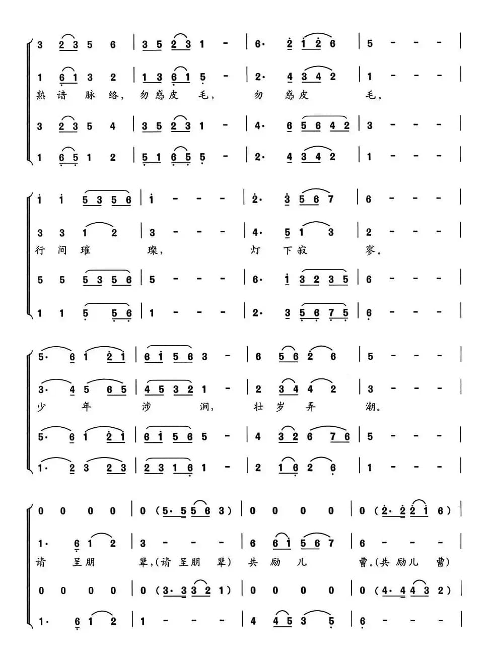 新千字文组歌十一、尾声