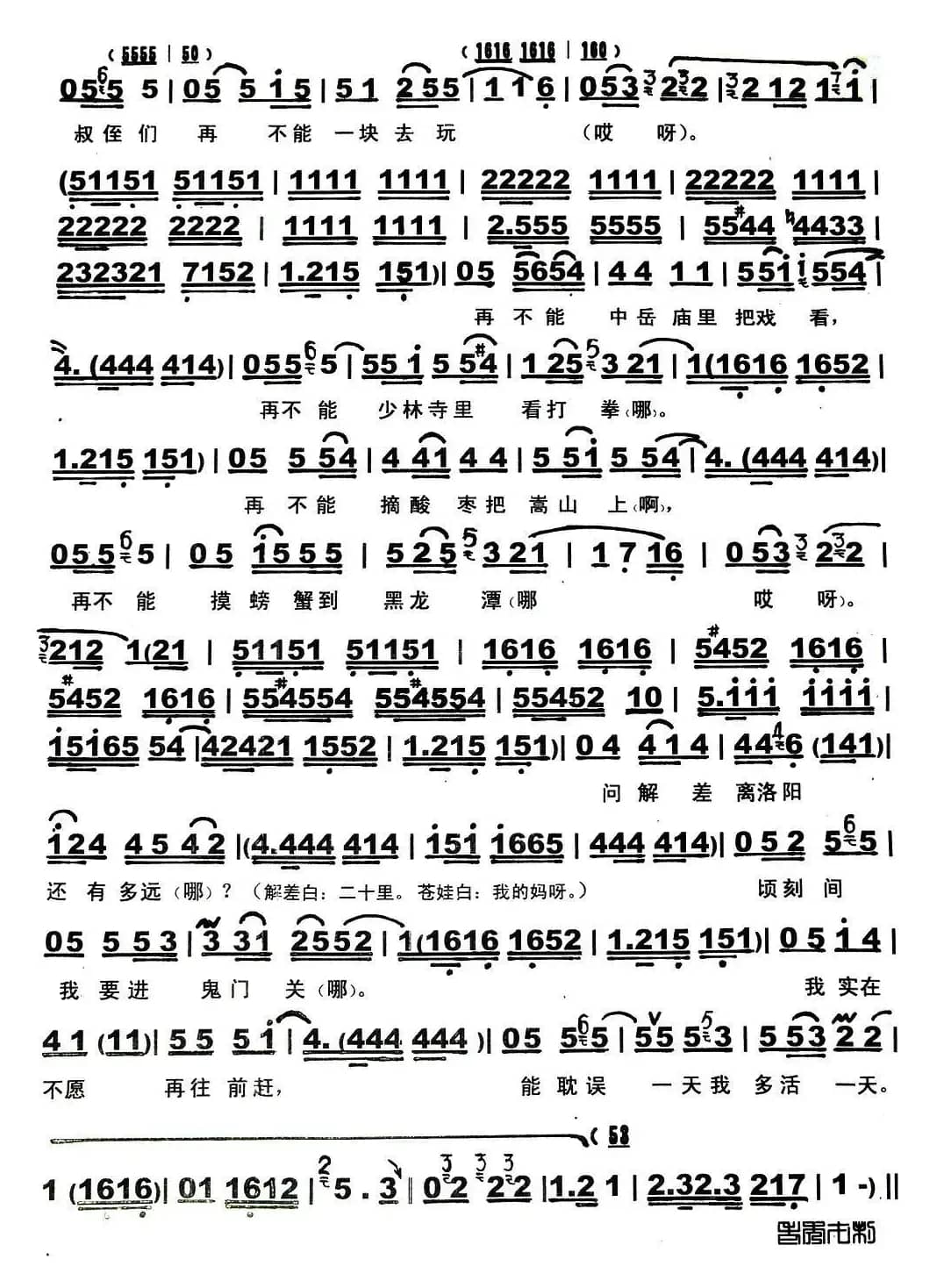 [曲剧]小苍娃我离了登封小县（《卷席筒》选段）