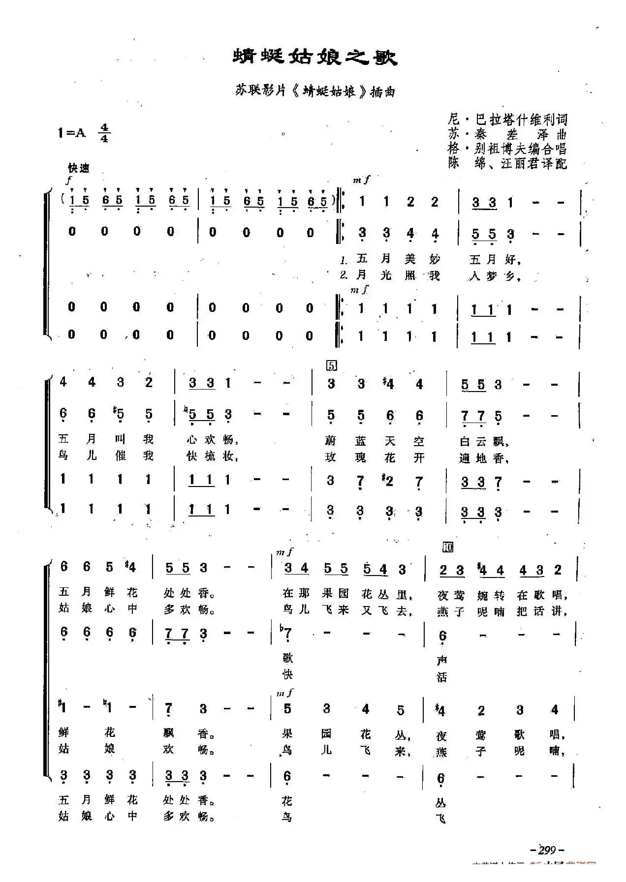 ​[俄]88蜻蜓姑娘之歌（合唱-苏联影片《蜻蜓姑娘》插曲）