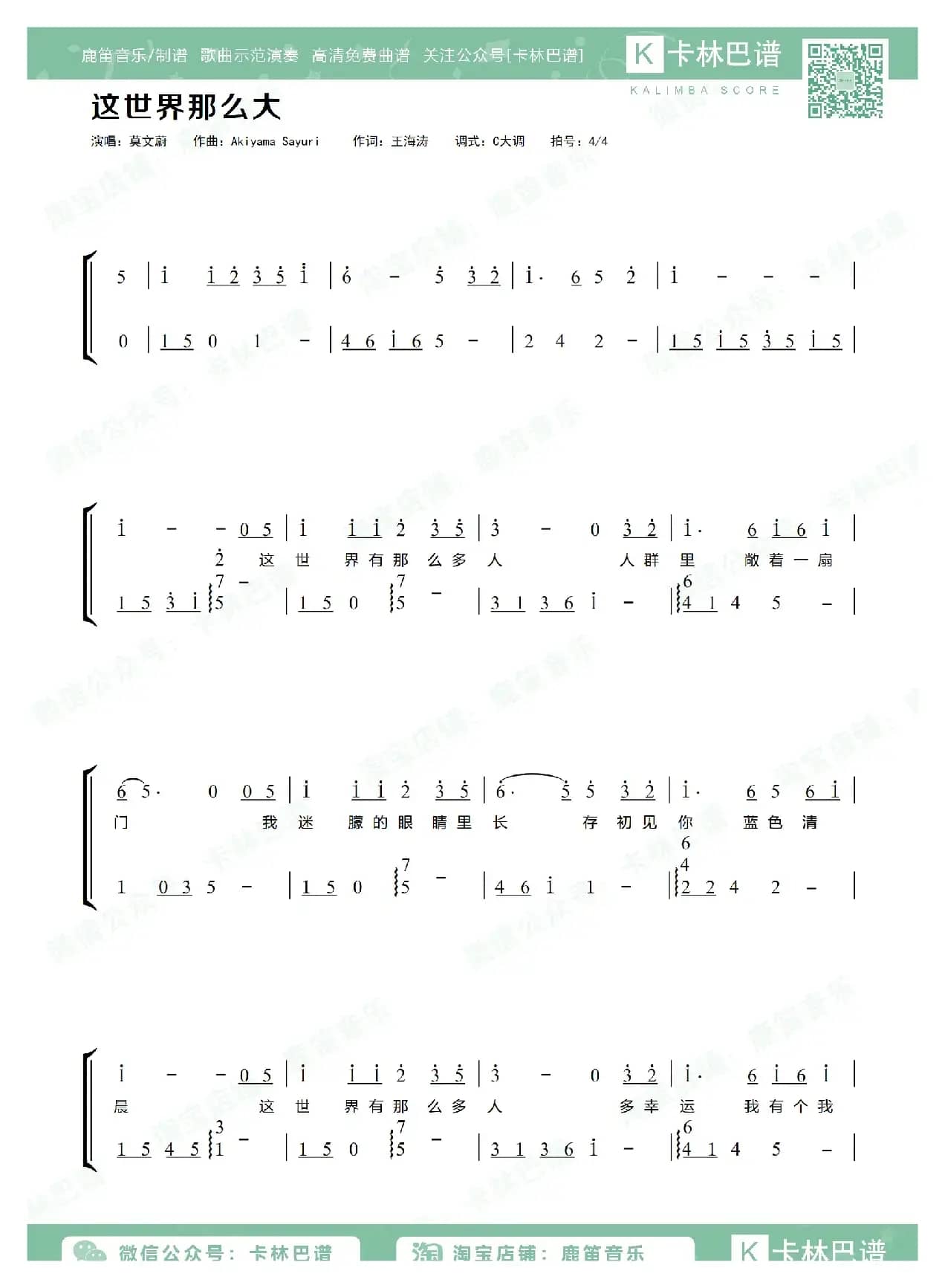 这世界那么多人（卡林巴拇指琴简谱）