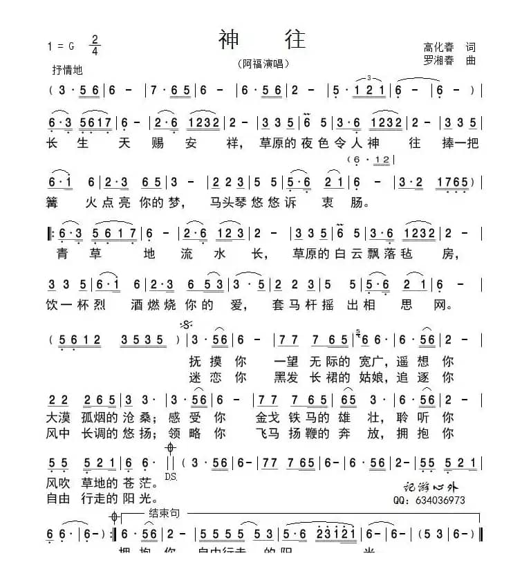 神往（高化春词 罗湘春曲）