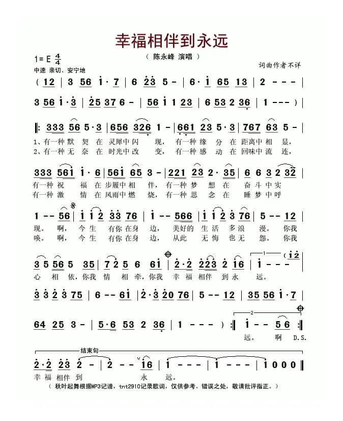 幸福相伴到永远（又名：幸福永远）