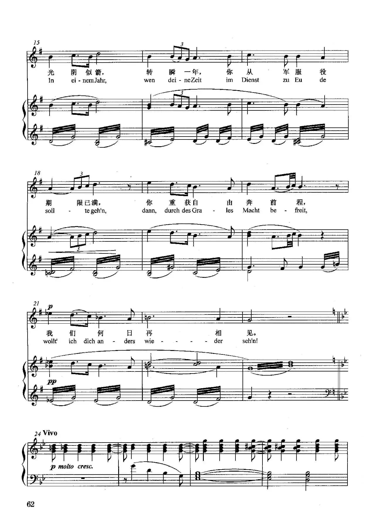 [德]心爱的天鹅（正谱）（选自歌剧《罗恩格林》）