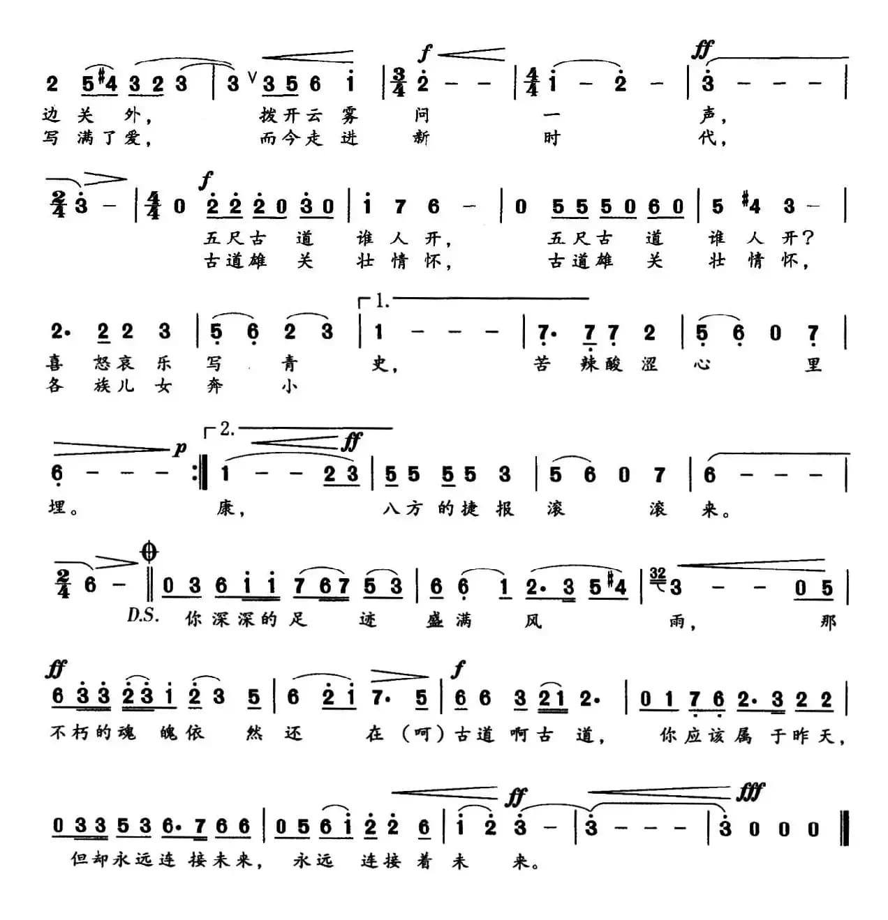 古道雄关壮情怀（电视艺术片《昭通印象》插曲）