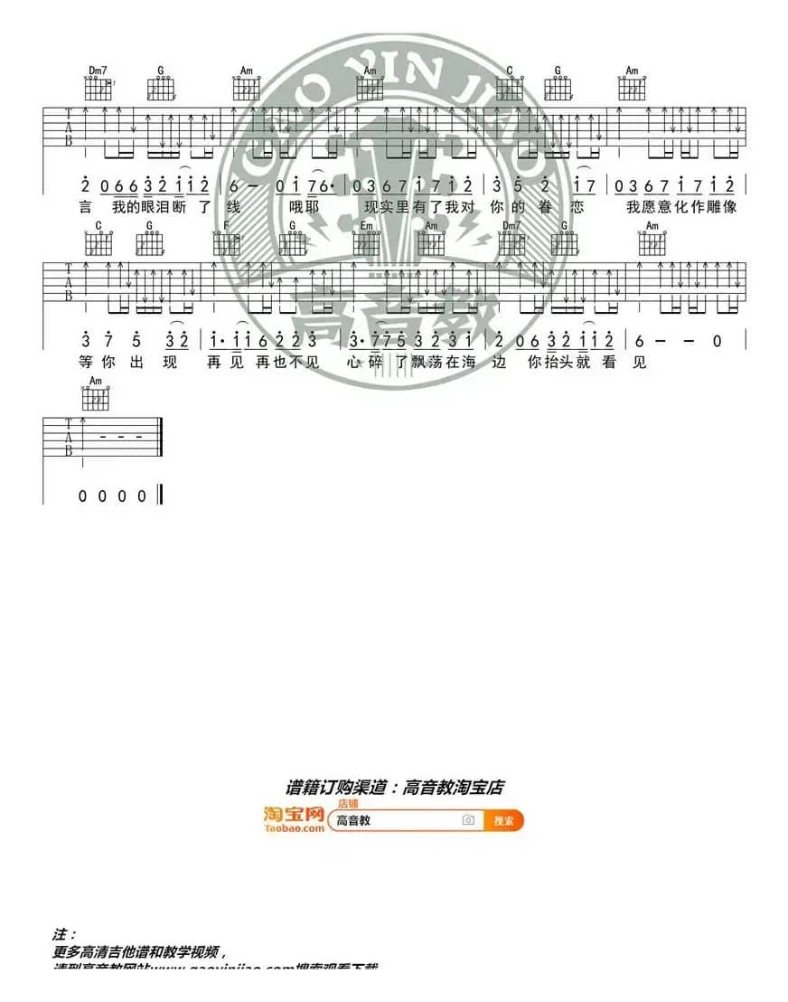 《美人鱼》吉他谱C调入门版 林俊杰 高音教编配 猴哥吉他教学