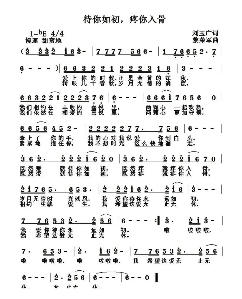 待你如初，疼你入骨