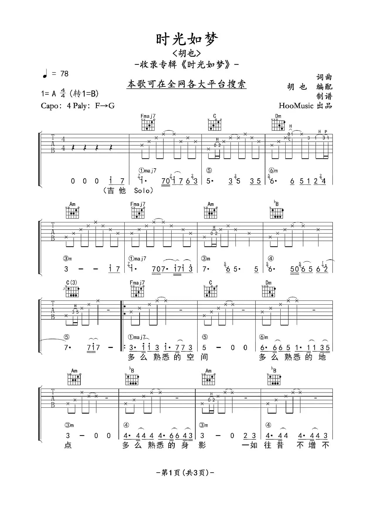 时光如梦（吉他弹唱谱）