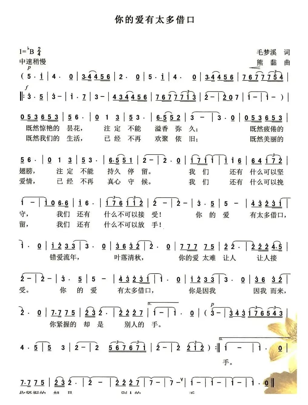 你的爱有太多借口