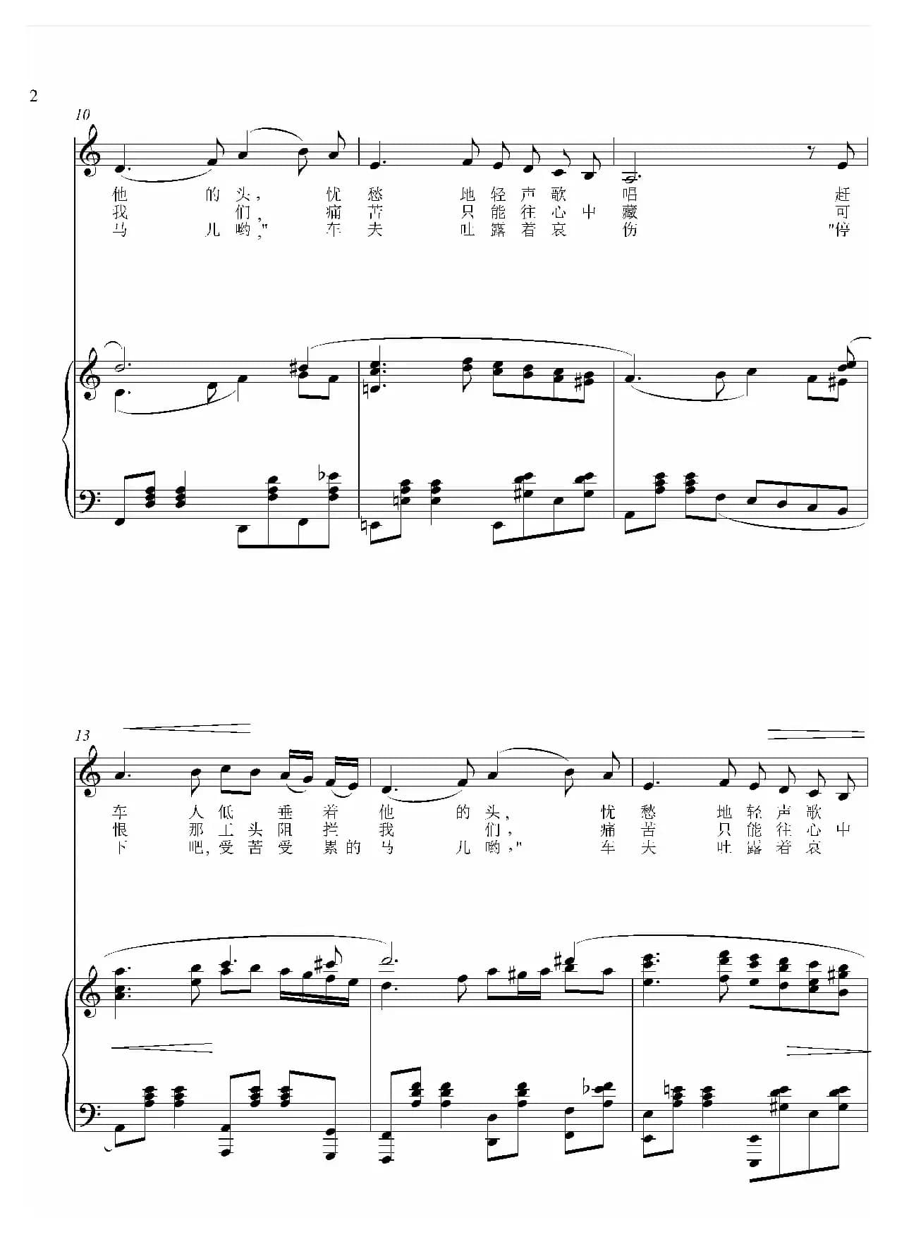 三套车 正谱（C调）