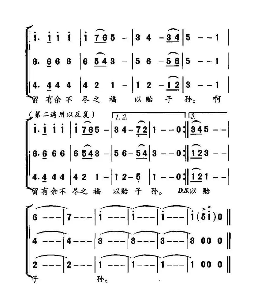 格言联壁—福贻子孙