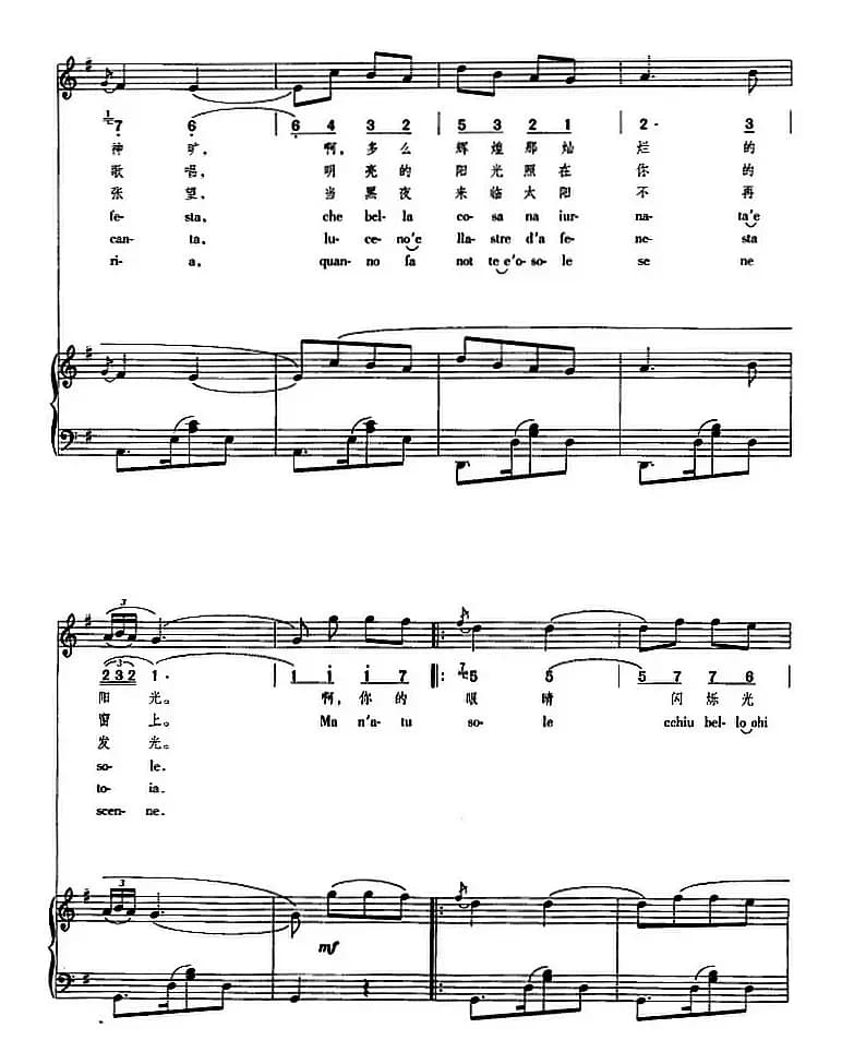 哦，我的太阳（正谱、线简谱、中外文对照版）
