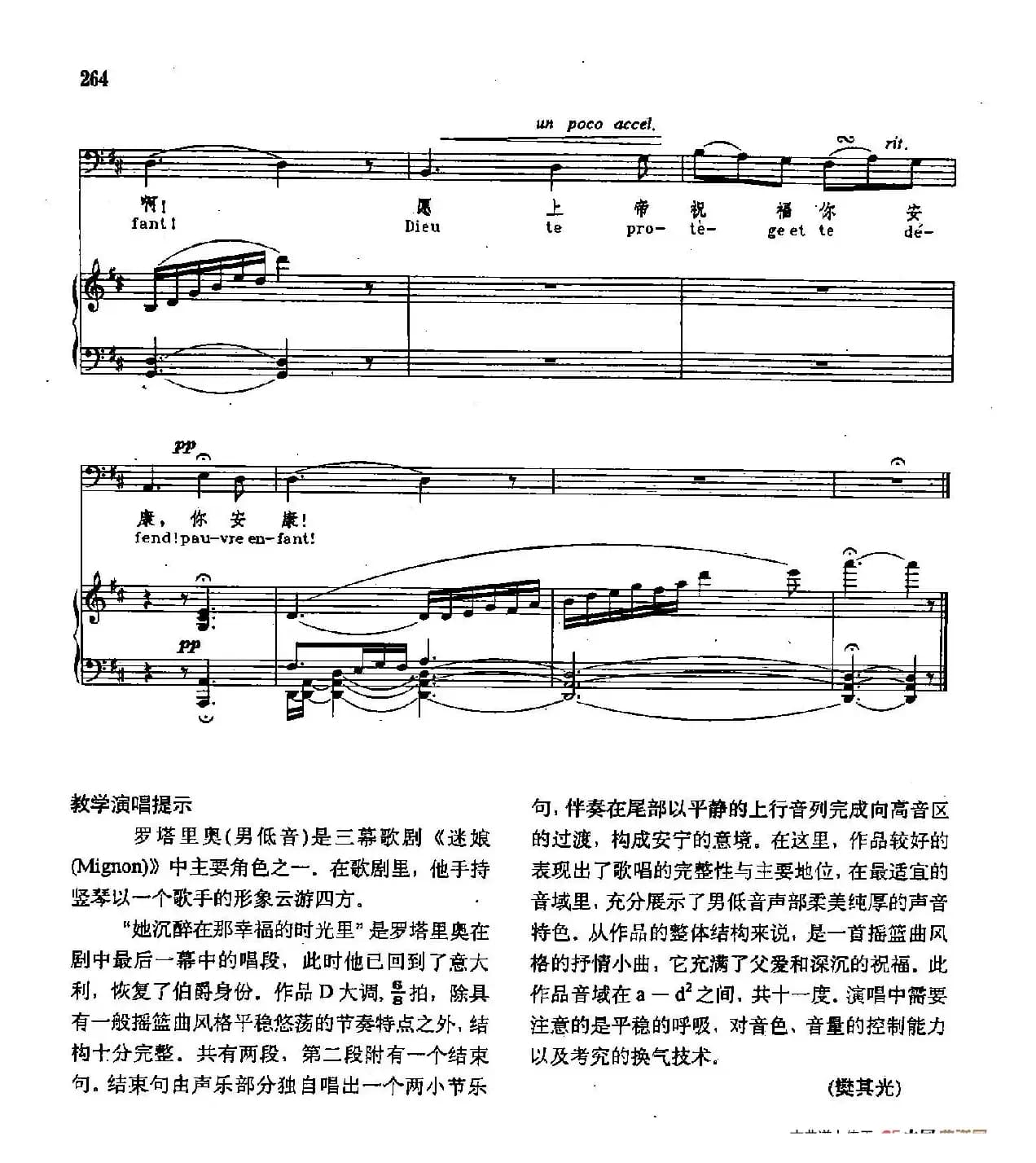 声乐教学曲库2-34[法]她将沉醉在那幸福的时光里（正谱） （选自歌剧《迷娘》）