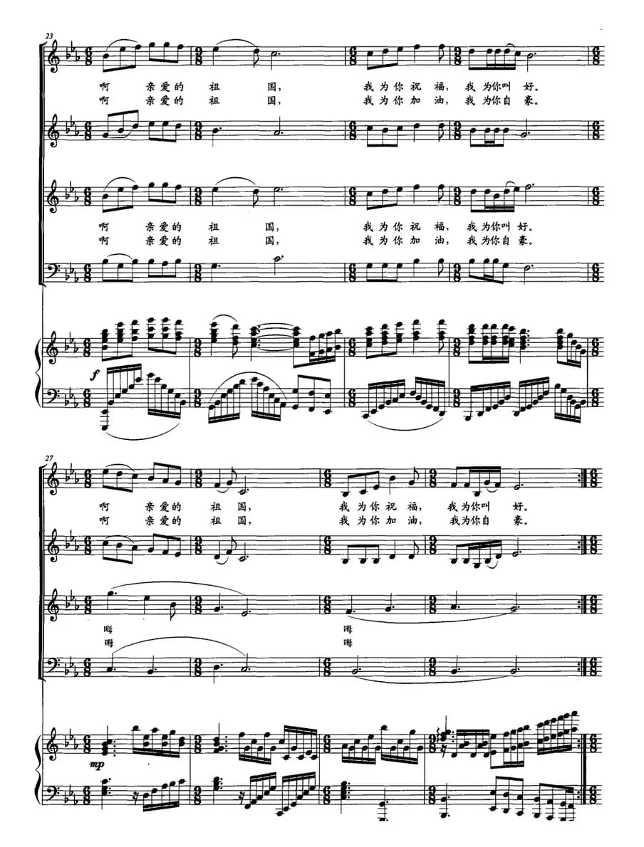 我为祖国叫好（正谱）