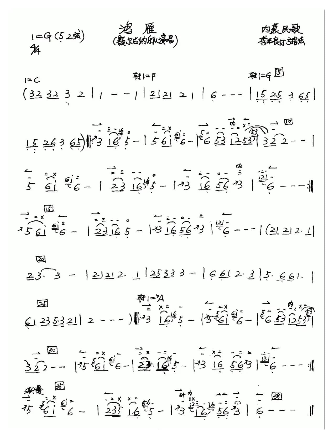 鸿雁（二胡谱 李本良订弓指法）