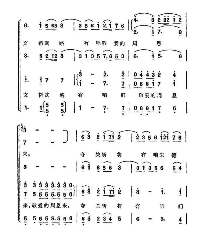 红旗指向大渡河（电影《大渡河》插曲）