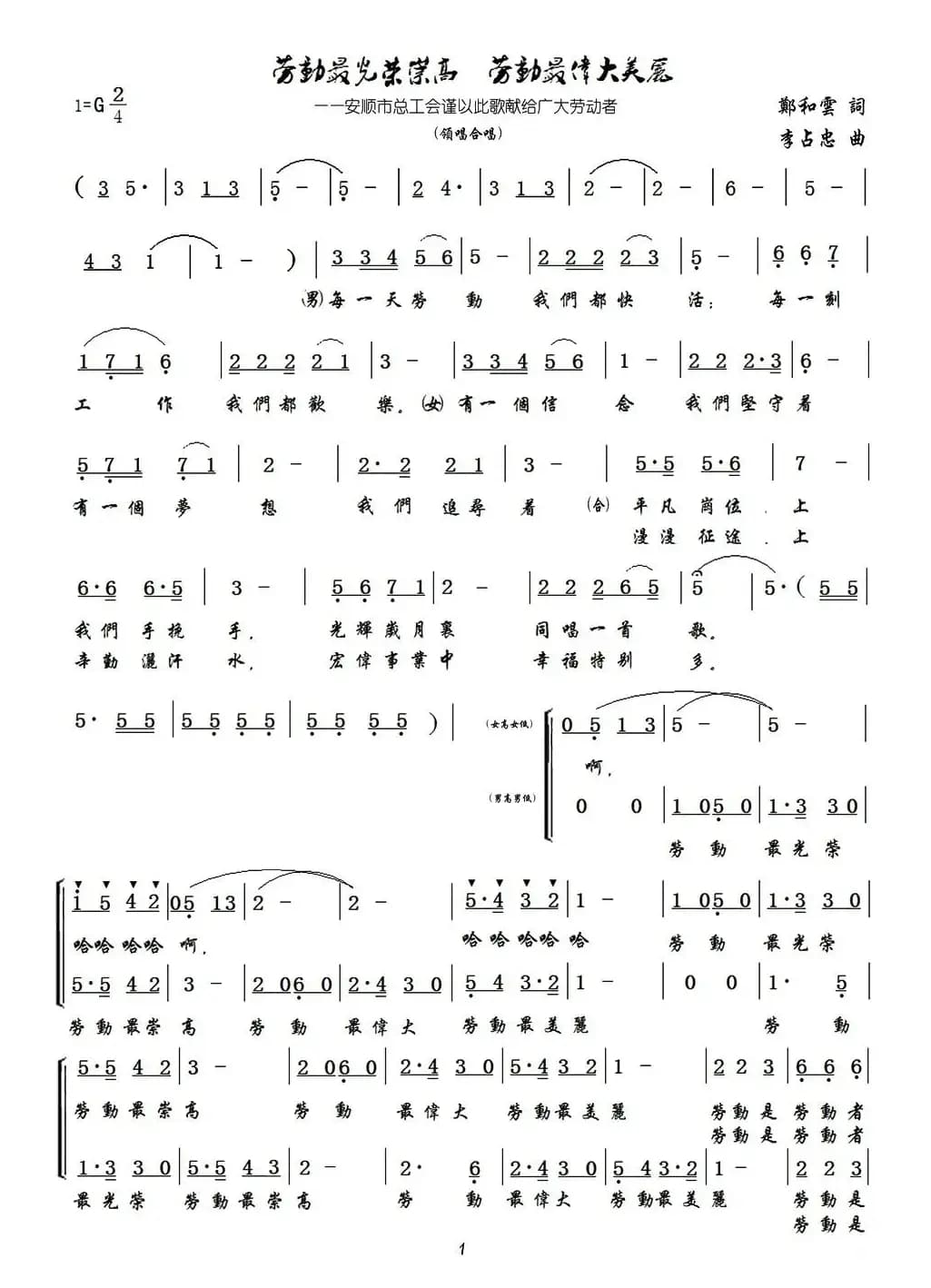 劳动最光荣崇高 劳动最美丽伟大