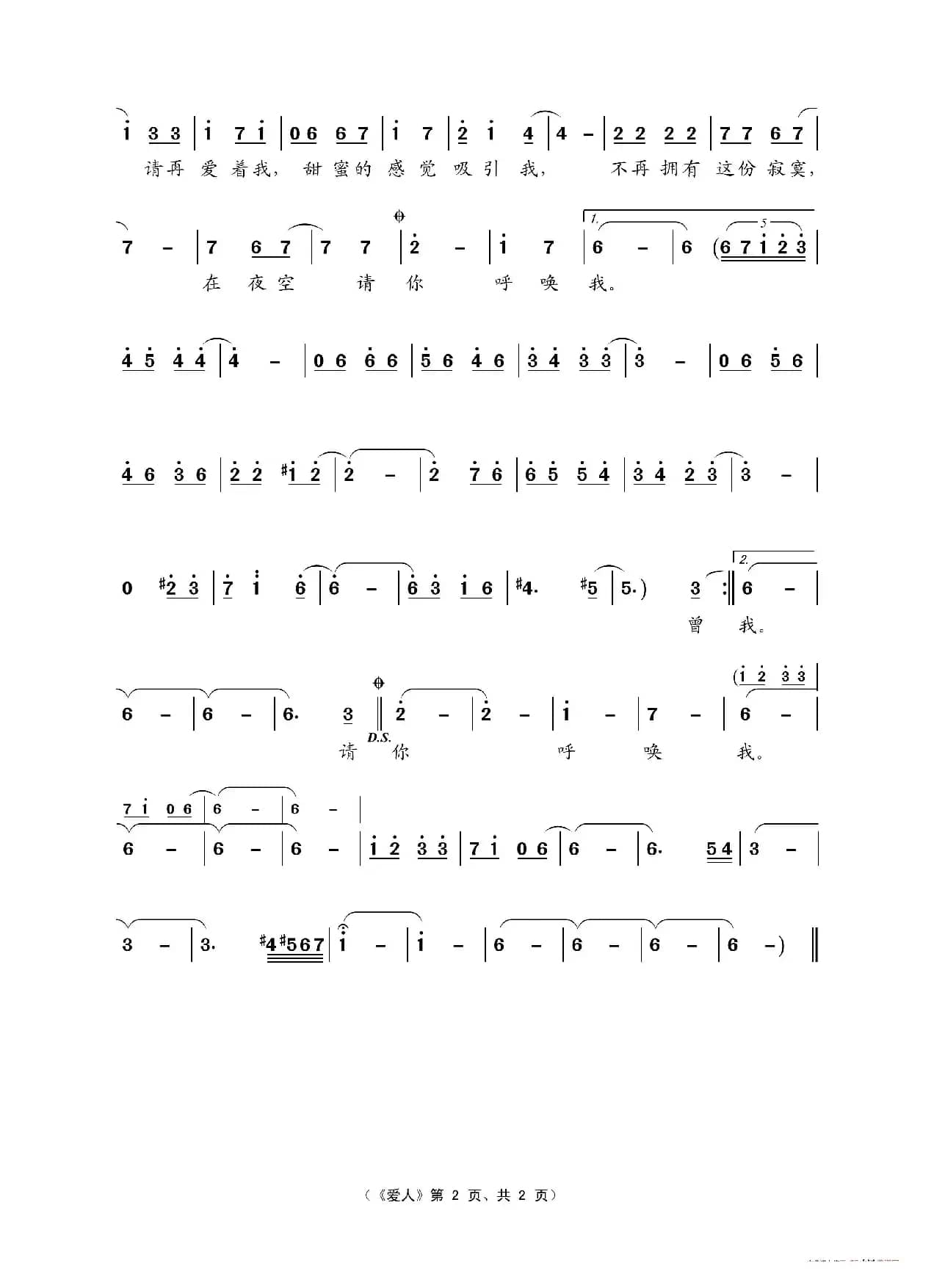 爱人（杨立德、韩正皓词 三木尤贺志曲）