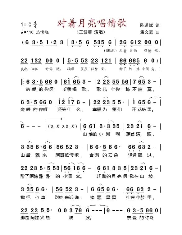 对着月亮唱情歌