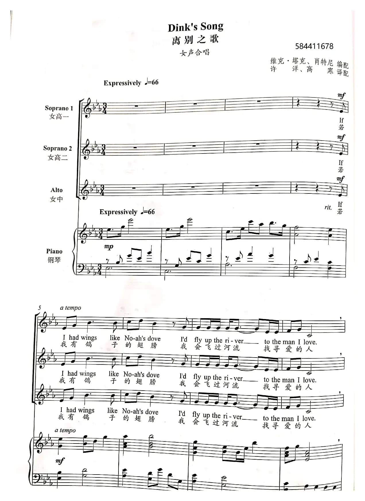 离别之歌女声合唱谱