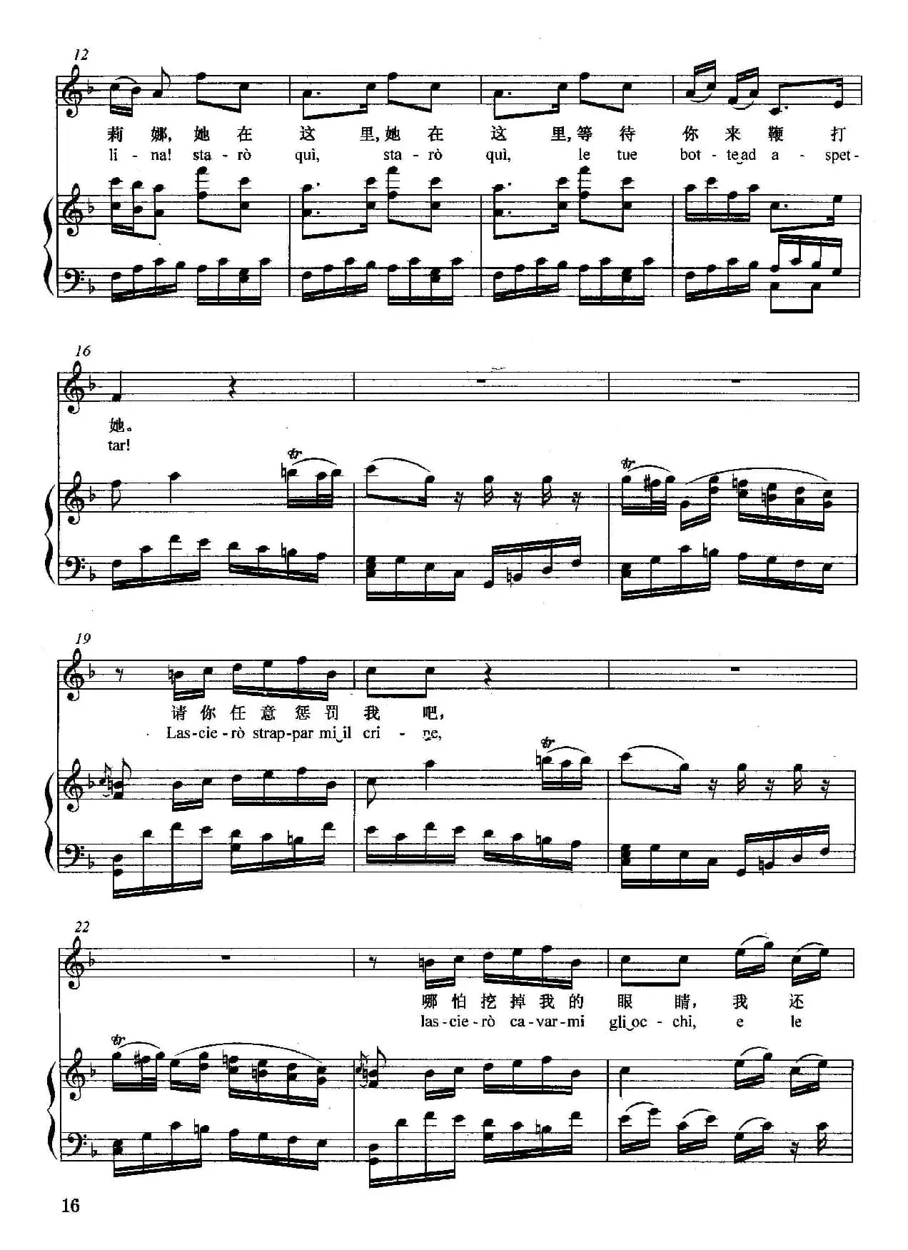 [奥]鞭打我吧（正谱）（采丽娜的咏叹调 选自歌剧《唐璜》）