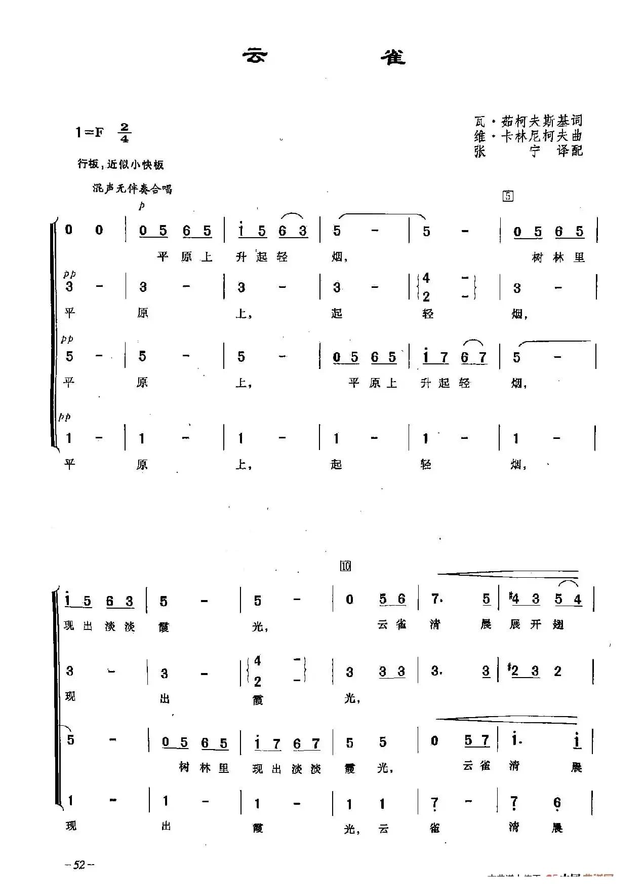 [俄]19云雀（合唱）