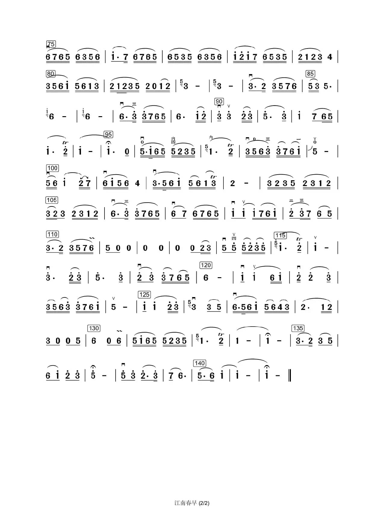 江南春早分谱