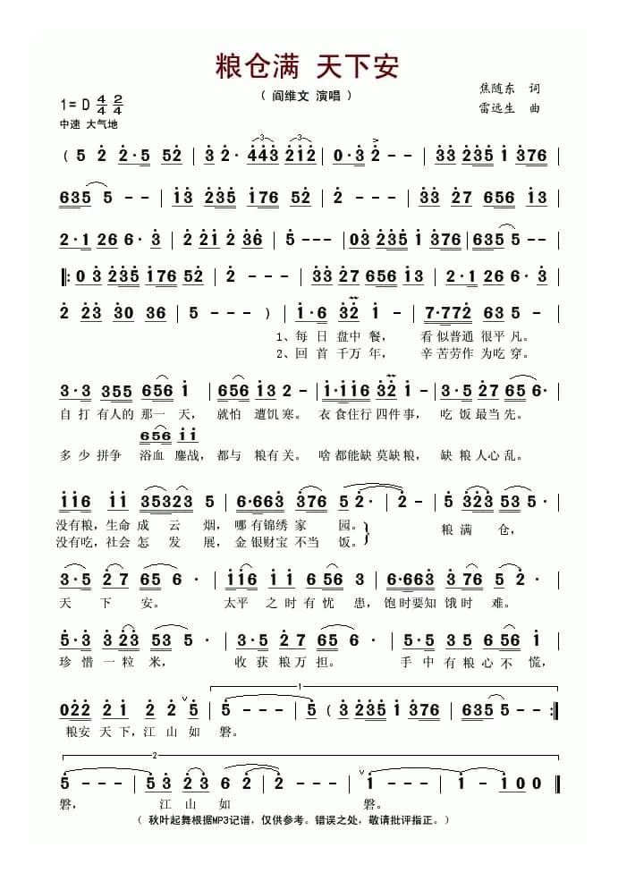 粮仓满 天下安(又名:粮安天下)