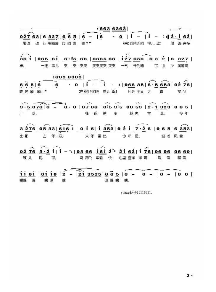 越走越亮堂（王书怀 等词曲）