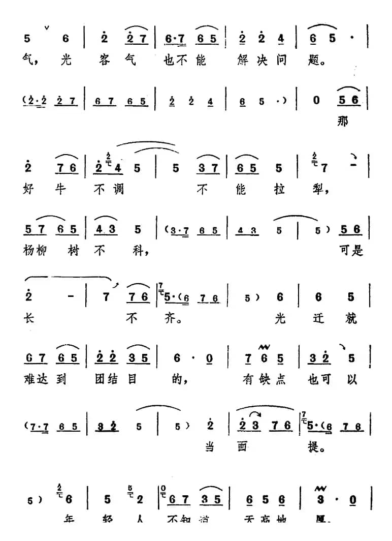 舞台版《朝阳沟》主旋律乐谱之第六场