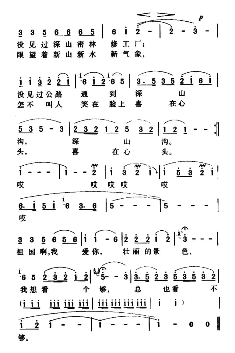 马儿啊，你慢些走（5个版本）